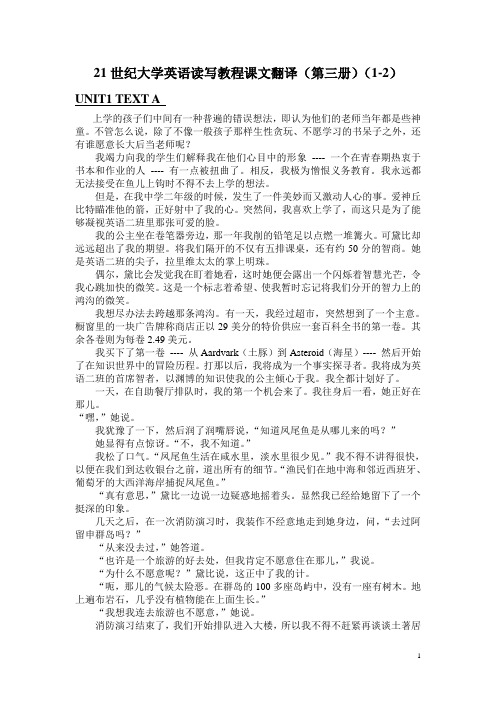 21世纪大学英语第三册课文翻译及课后答案(1-2)