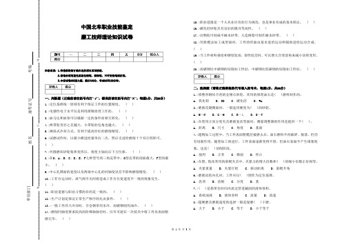 磨工技师理论知识试卷