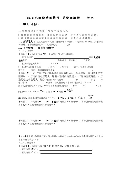 16.2电流做功的快慢导学案