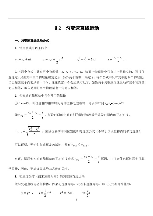 2章匀变速直线运动的复习课