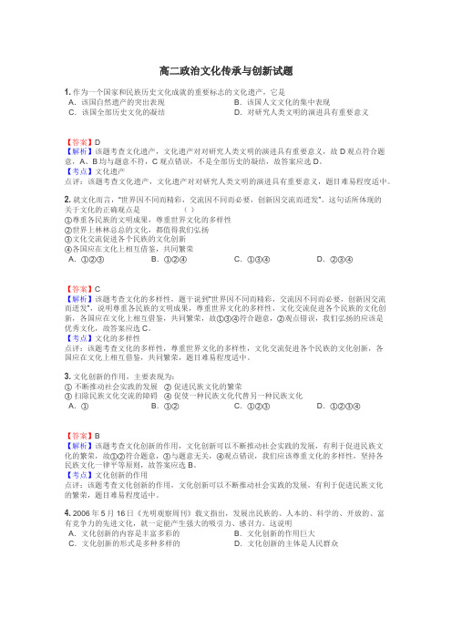 高二政治文化传承与创新试题
