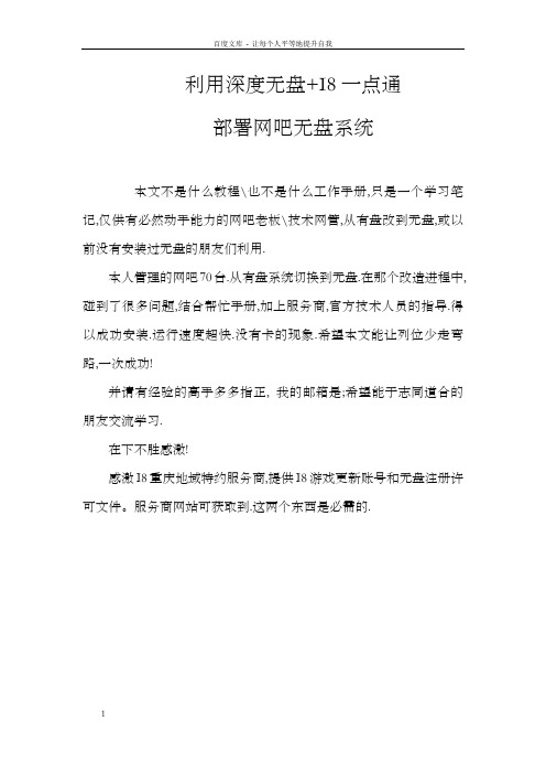 利用深度无盘与I8一点通部署网吧无盘系统