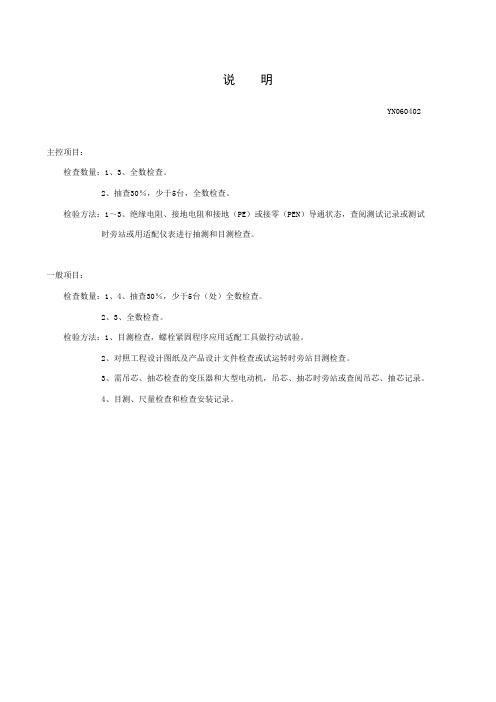 低压电动机、电加热器及电动执行机构检查接线检验批质量验收记录