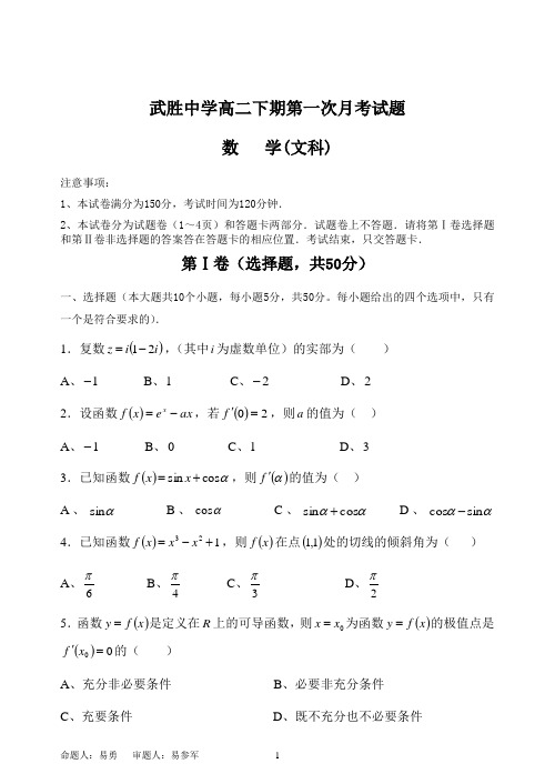 武胜中学2014年春高二第一次月考文科数学