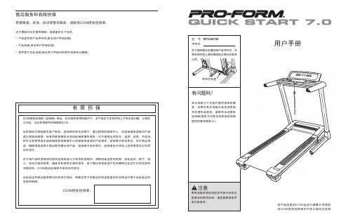 跑步机说明图