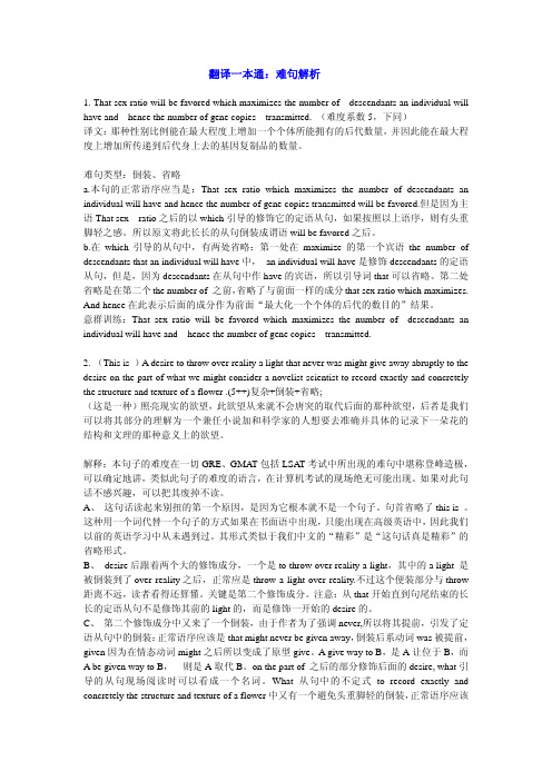 翻译一本通难句解析