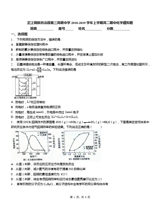 芷江侗族自治县第三高级中学2018-2019学年上学期高二期中化学模拟题