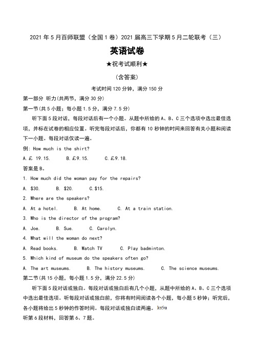 2021年5月百师联盟(全国1卷)2021届高三下学期5月二轮联考(三)英语试卷及解析