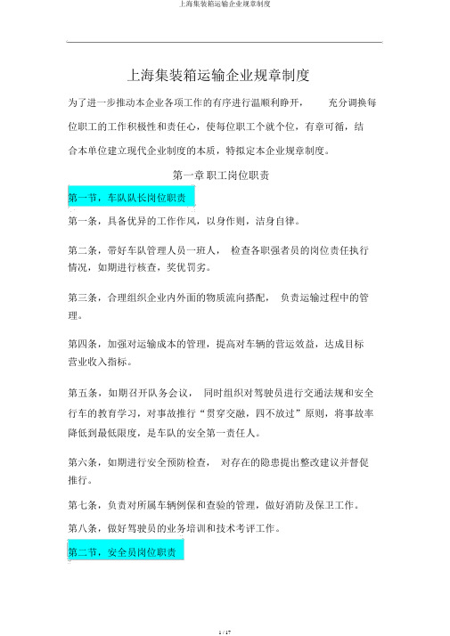 上海集装箱运输公司规章制度