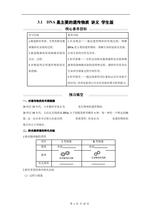 高中生物人教2019版必修2DNA是主要的遗传物质讲义