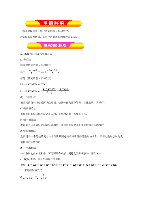 2019年高考数学(文)一轮复习精品资料：专题31 数列求和(教学案)(解析版)