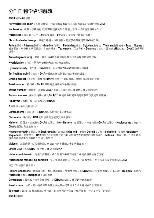 分子生物学名词解释