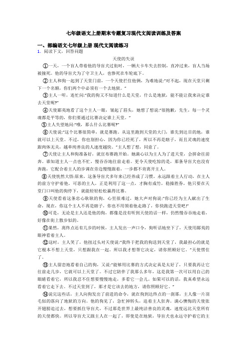 七年级语文上册期末专题复习现代文阅读训练及答案