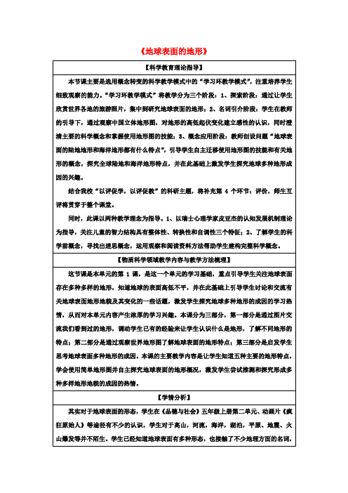 五年级科学上册《地球表面的地形》教学详案 教科版