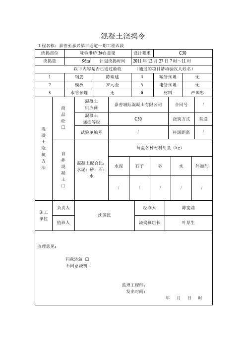 混凝土浇捣令