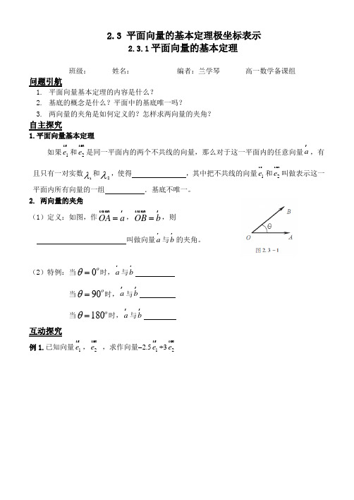 平面向量的基本定理