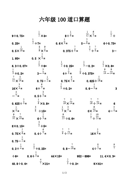 六年级100道口算题