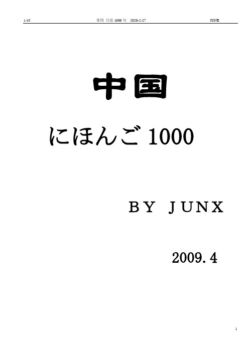 日语常用会话1000句