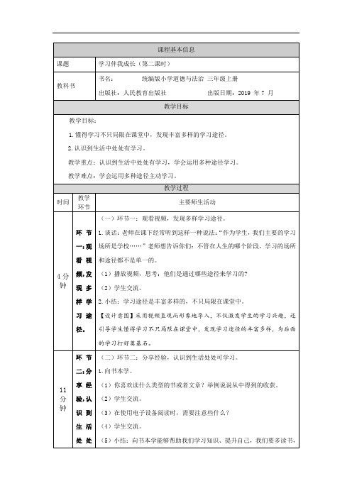 三年级上册道德与法治教案 - 学习伴我成长(第二课时)  部编版