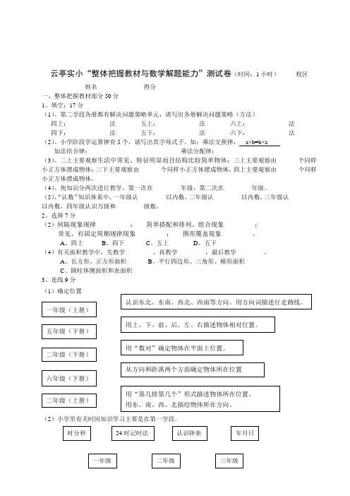 小学数学教师解题能力大赛试题及答案-