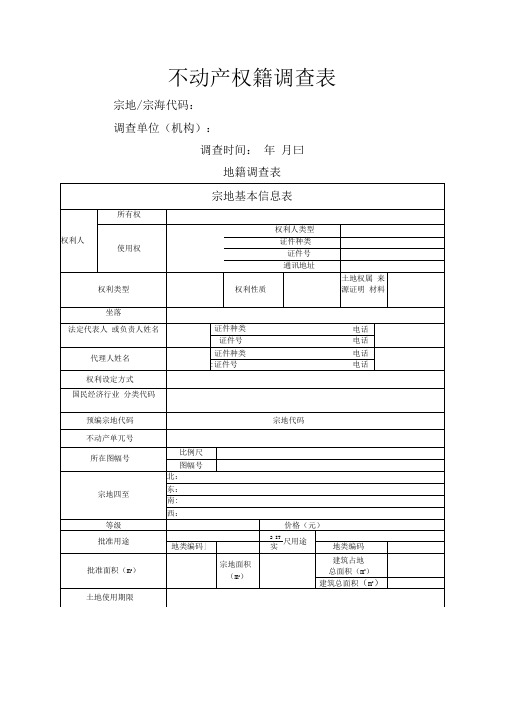 权籍调查表