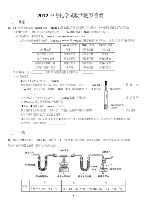 2012中考化学试验大题及答案