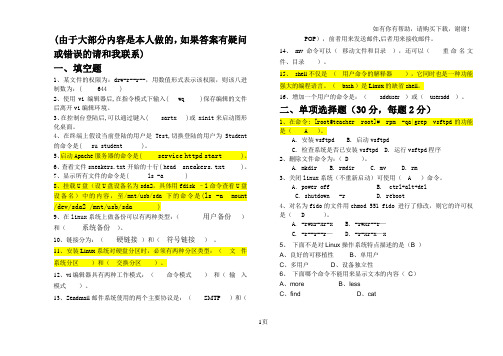 linux基础教程试卷及答案