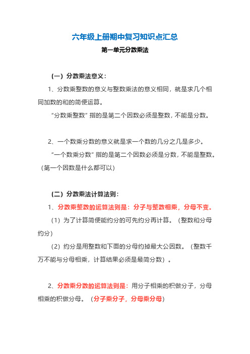 人教版数学6年级上册期中复习知识点汇总