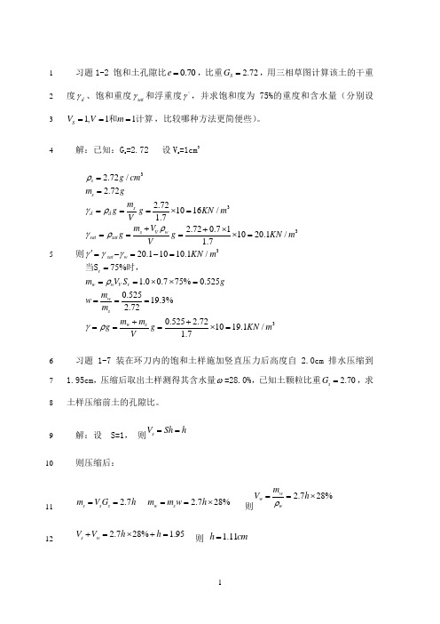 最新土力学