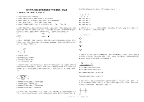 2020年四川省成都市双流区棠湖中学高考物理一诊试卷