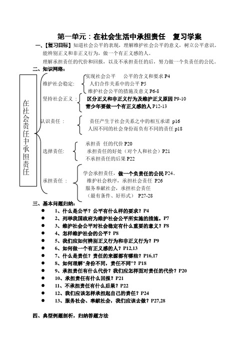 第一单元复习课