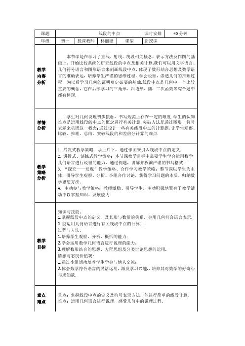 数学人教版七年级上册线段的中点