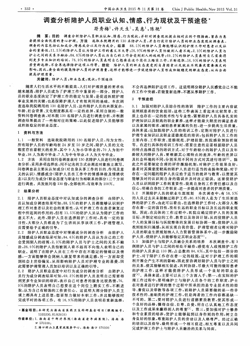 调查分析陪护人员职业认知、情感、行为现状及干预途径