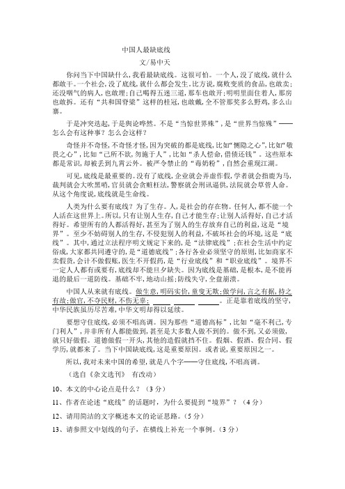 易中天《中国人最缺底线》阅读练习及答案