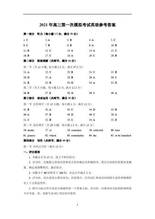 2021届河北省保定市高考一模英语答案