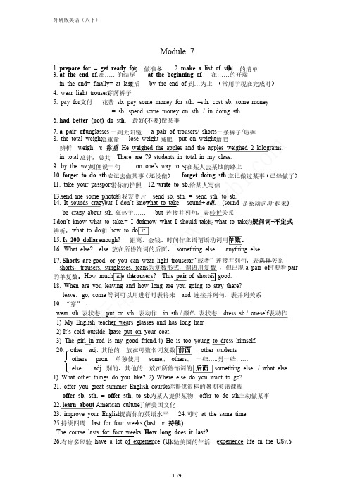 外研版八年级英语下册Module7-10复习提纲