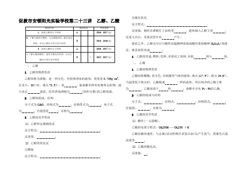 高中化学 第二十三讲 乙醇乙酸学业水平测试2高二2化学试题