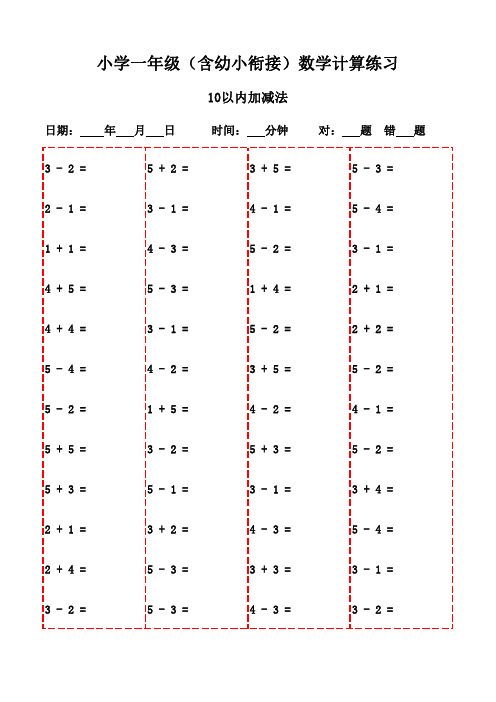 一年级下册口算速算宝典(20页详解)-10以内加减法