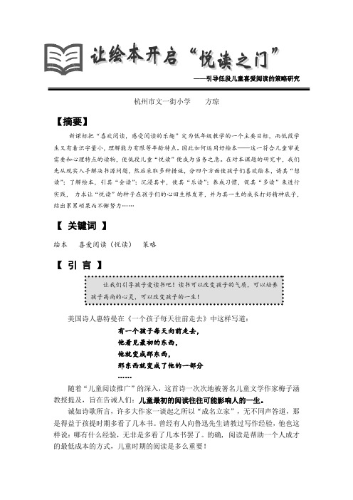 推荐-让绘本开启悦读之门——引导低段儿童喜爱阅读的