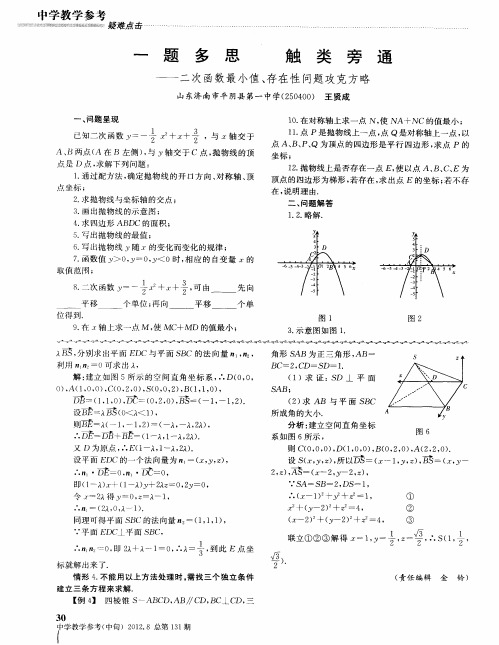 一题多思 触类旁通——二次函数最小值、存在性问题攻克方略