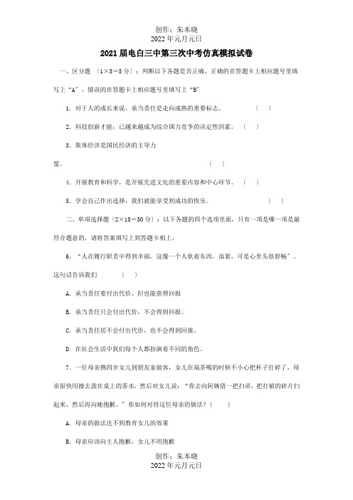 中考政治第三次仿真模拟试卷试题