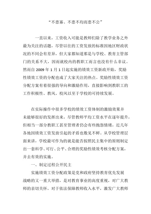 “不患寡、不患不均而患不公”