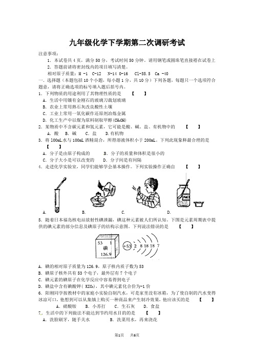 九年级下学期第二次调研考试化学试题