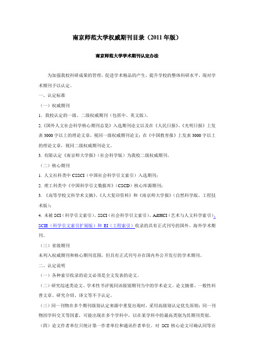 南京师范大学权威期刊目录