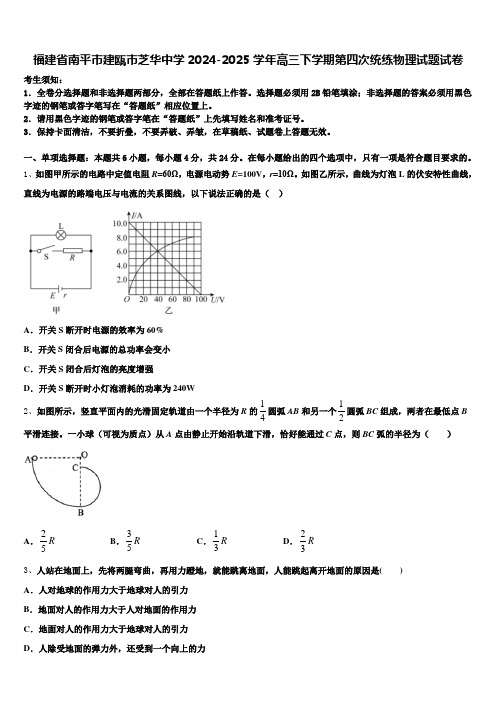 福建省南平市建瓯市芝华中学2024-2025学年高三下学期第四次统练物理试题试卷含解析