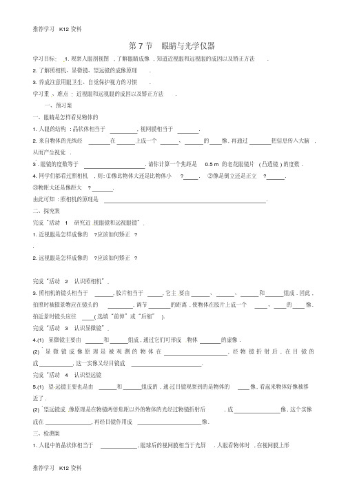 【精品文档】八年级物理上册3.7眼睛与光学仪器导学案(无答案)(新版)粤教沪版