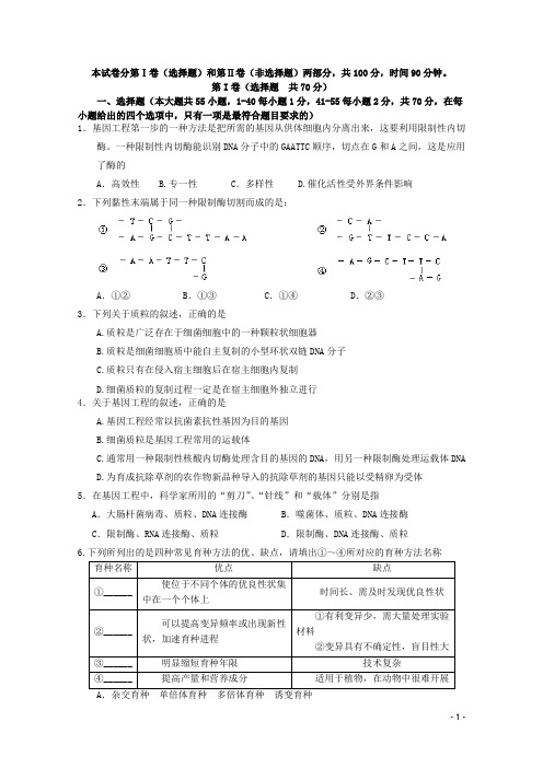 辽宁省锦州市锦州中学高二生物上学期第一次月考试题新人教版 