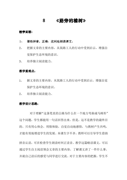 三年级下册语文教案- 8 路旁的橡树 人教版新课标