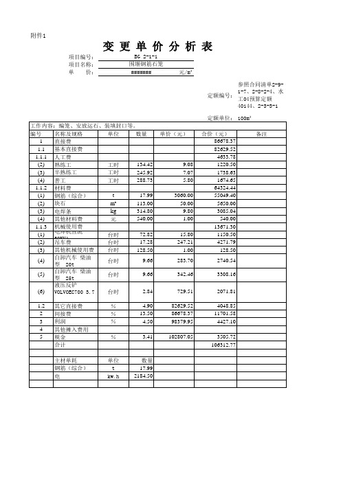 钢筋石笼单价分析表