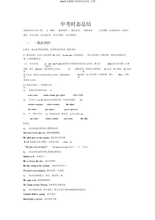 (word完整版)英语时态总结,文档